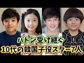 🌟韓国エンタメ界を担う韓国の10代子役スター7人🌟