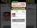 河野太郎がマイナカードの真の目的をうっかりバラしてしまい物議に