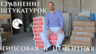 видео Цементные штукатурки