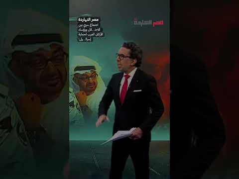 اجتماع سري بين الاحتـ ـ ـلال ورؤساء الأركان العرب لحماية إسرائـ ـ ـيل Shorts Shorts