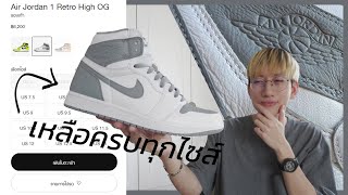 [รีวิว] ของดีที่ไม่ต้อง Resell เหลือครบทุกไซส์ !! : Jordan 1 Retro High OG Stealth