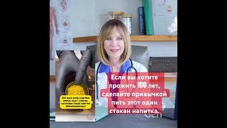 #Долголетие #Здоровье #ПолезныеПривычки #НародныеРецепты #Иммунитет #ДолгаяЖизнь#здоровыйобразжизни