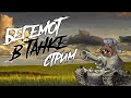 02/10/2021/ СТРИМ  ( WORLD OF TANKS) ( розыгрыш голды )