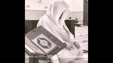 ما تيسر من سورة القصص للشيخ ياسر الدوسري  ~((💗الزمن الجميل💗))~🌷