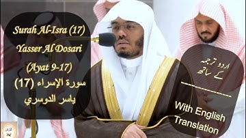 Surah Al Isra 17 Verse 9-17 Yasser Al Dosari سورة الإسراء ياسر الدوسري