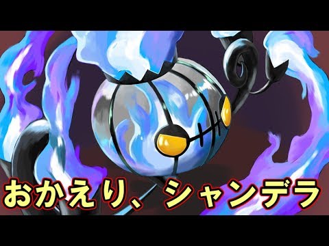 Usum シャンデラのおぼえる技 入手方法など攻略情報まとめ ポケモンウルトラサンムーン 攻略大百科