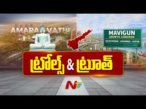 ఏపీ పాలిటిక్స్⁭లో మావిగన్ రీసౌండ్ | YS Jagan | Amaravati | NTV Telugu - NTVTELUGU