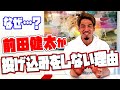 前田健太は何故投げ込みをしないのか！？