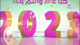 all rotana happy new year idents