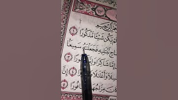 تلاوة رائعة وجميلة من سورة الانسان #القرآن_الكريم #اكسبلور #quran #قرآن #beautiful #المصحف 🌺🌷🌸🌻