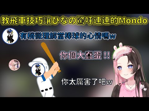 【VCR GTA3】想讓Mondo玩得開心的Hinano與被mondo當作棒球的ひなの【VSPO 中文精華/橘ひなの/Mondo】