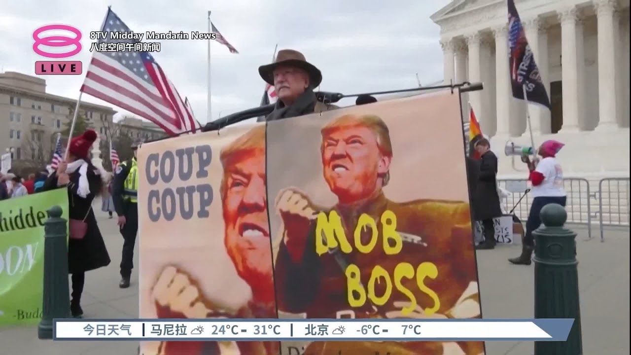 美国国会暴动2周年 特朗普与民主党支持者互呛【2023.01.07 八度空间午间新闻】 - YouTube