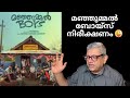    manjummelboysreview malayalammovie malayalamreview malayalamcinema