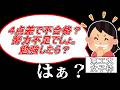 女子枠ってホンマ『クソ』やな