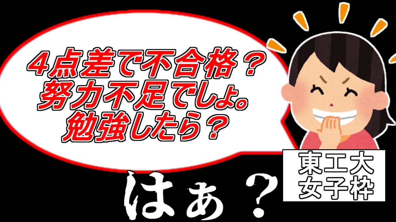 女子枠ってホンマ『クソ』やな