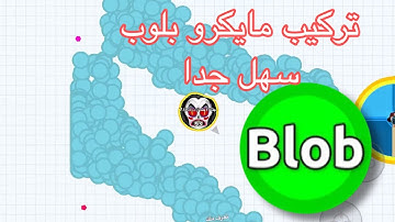 شرح تركيب مايكرو بلوب سهل مرة🔥🔥