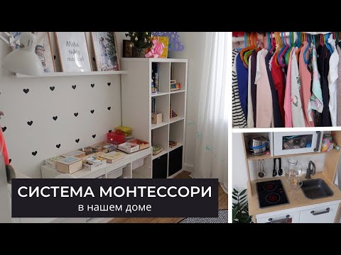 КАК ОРГАНИЗОВАТЬ СИСТЕМУ МОНТЕССОРИ▪️ХРАНЕНИЕ ИГРУШЕК/ОДЕЖДЫ▪️БЫТ ДЛЯ ДЕТЕЙ