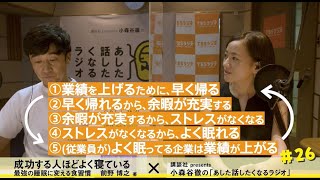 【TBSラジオ】講談社 presents 小森谷徹の「あした話したくなるラジオ」第26回（2020年9月25日）放送分