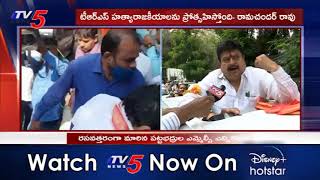 BJP MLC Candidate Ramachandra Rao Face to Face | Hyderabad | Telangana | TV5 News