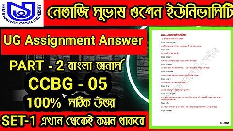 CCBG - 5 Assignment Answer 2025 | NSOU UG Assignment CCBG-11 Answer 2025
