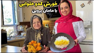 خورش کدوحلوایی خوشمزه و متفاوت ترین خورشتی که خوردم | pumpkin stew