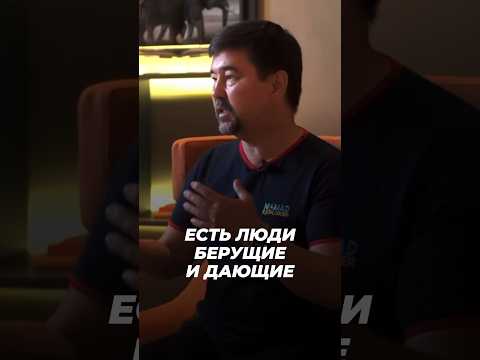 Есть Люди Берущие и Дающие | Маргулан Сейсембаев