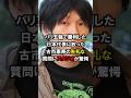 「お前、何が聞きたいの?」パリ五輪サッカー日本代表の勝利を解説した前園真聖を困惑させた古市憲寿。失礼な質問にスタジオが凍りつく【海外の反応】#パリ五輪#オリンピック
