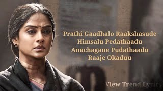 Prathikadalo Lyrics | English | Salaar | Prabhas | Shruthi | Prashant Neel | View Trend Lyrics |