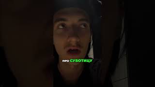 Подпишись - Суботица: пара слов из фудкорта #shorts