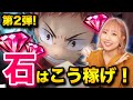 呪術廻戦コラボ直前!私も見落としてた!改訂版ジュエルを稼ぐ方法!!【白猫】