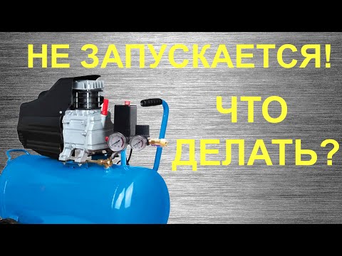 Компрессор не запускается. Пусковой конденсатор компрессора CBB-60. Как проверить?