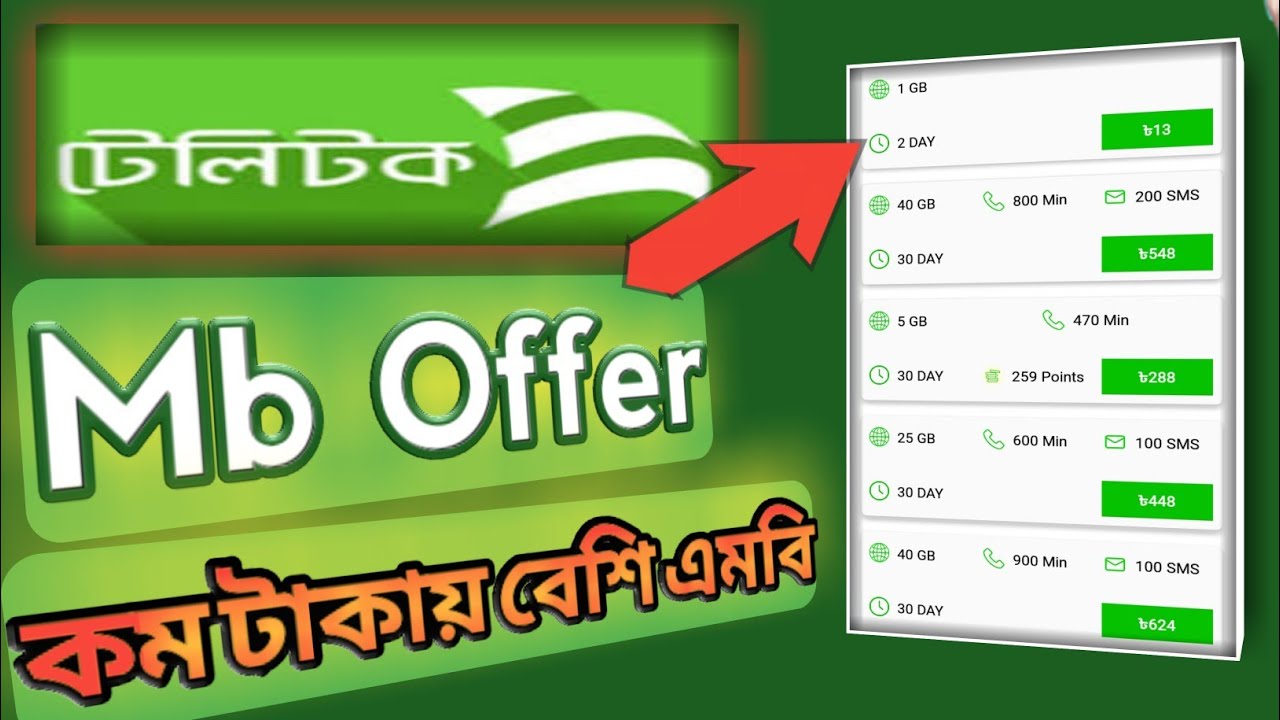 Teletalk Best Mb Offer How To Buy Teletalk Mb Package 2024 YouTube teletalk-best-mb-offer-how-to-buy-teletalk-mb-package-2024-youtube