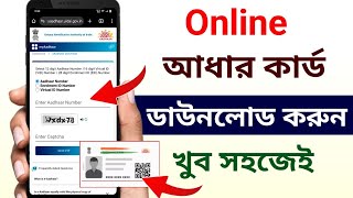 নতুন আধার কার্ড কিভাবে ডাউনলোড করব | How to download aadhar card online screenshot 3