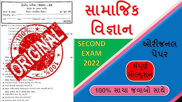 class 9 social science paper solution | std 9 ss paper solution | ss second exam paper solution