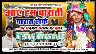 Aaye Ham Barati Barat Leke Dj Remix💞Wedding Special Dj Remix💞Hard Dholki Mix💞Dj Suraj Remixer