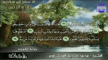 التلاوة المبكية الرائعة   من سور ق والرحمن     لقارئ القلوب 💕 محمد صديق المنشاوي   HD