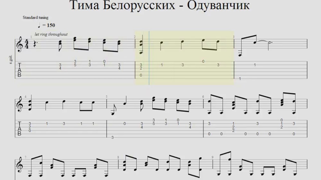 Текст песни тима белорусских кроссы. Ноты одуванчик Тима белорусских. Тима белорусских одуванчик Ноты для фортепиано. Одуванчики на гитаре табы. Ноты для гитары Тима белорусских окей.