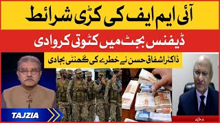 IMF Strict Conditions On Defense Budget | Imported Government Surrender | Dr. Ashfaq Hassan