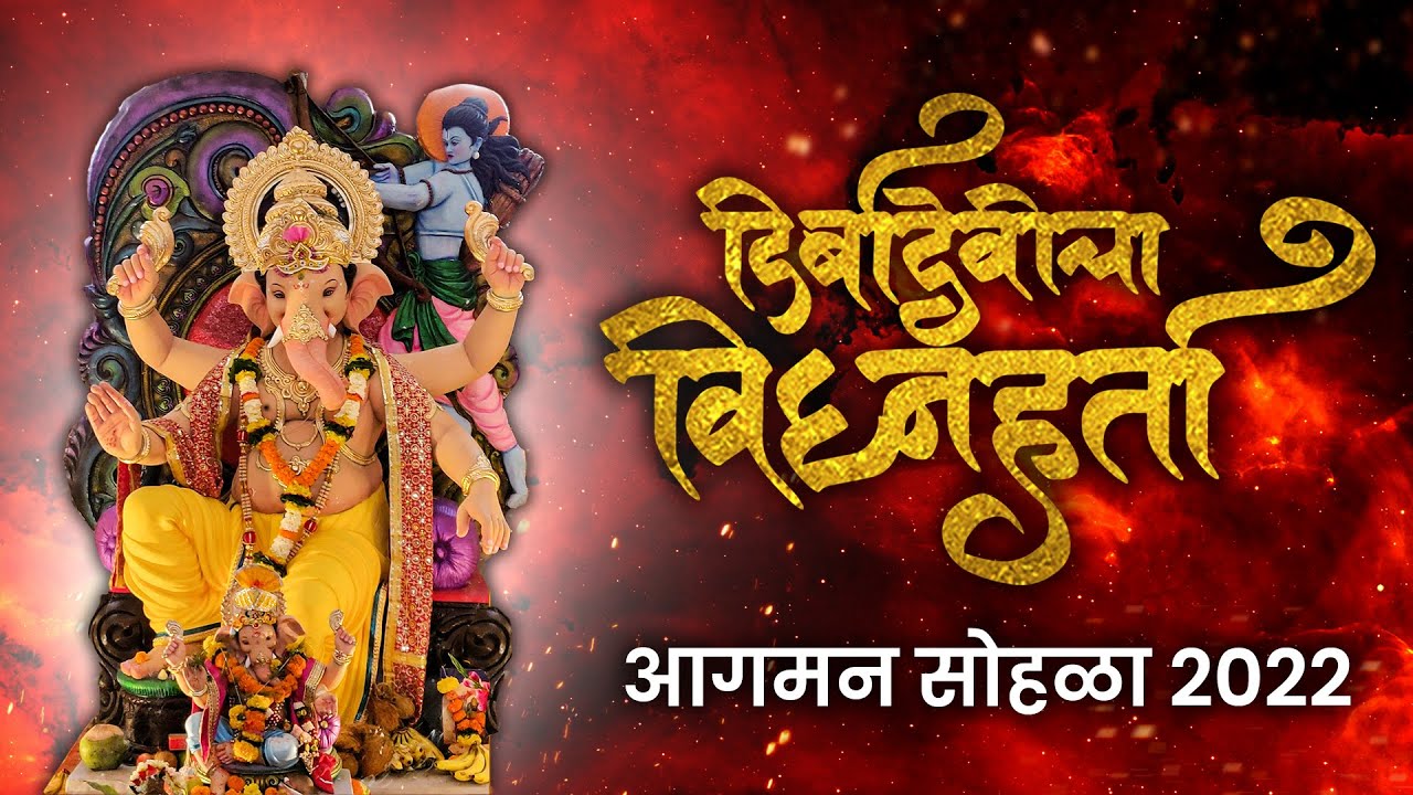 Dirbadevicha Vighnharta 2022 I Agman Sohla - Official Song
