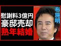 布施明&森川由加里の熟年結婚の真相!豪邸売却に至った衝撃の理由とは?