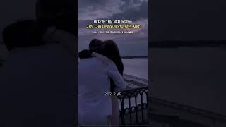 여자가 가장 잊지 못하는 가장 나를 따뜻하게 안아줬던 사람💿지아 - 그때 그 남자