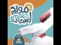 اسعار حلاوة المولد النبوي ايتوال 2022