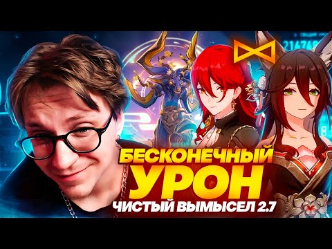 Внезапный бафф Химеко | Глин проходит чистый вымысел | Патч 2.7 (Honkai: Star Rail)