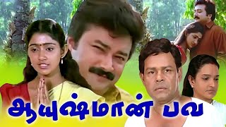 Aayushman Bhava Tamil Full Movie Jayaram, Divya Unni, Mohini Tamil Comedy Dubbed Full Movies