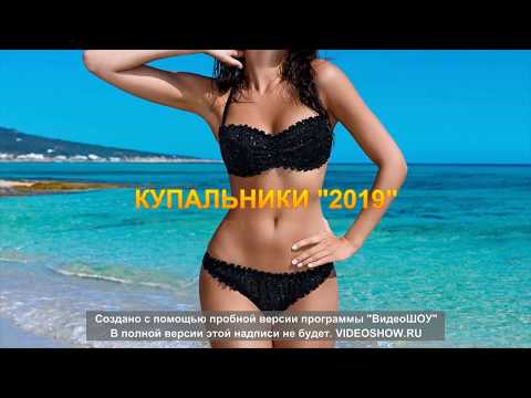 КУПАЛЬНИКИ "2019"