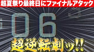 【ファイターズ打線爆発】若手躍動に大興奮…『一挙6得点…超夏祭り最終日に超逆転劇ッ !!』