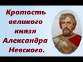 Святой благоверный князь Александр Невский. Иеромонах Ириней Пиковский.