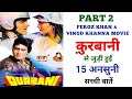 Qurbani 1980 Movie Unknown Facts Part-2 | Feroz Khan | Vinod Khanna | Zeenat Aman | Amjad Khan