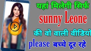 यहा मिलेगी sunny leone की वो वाली वीडियो । New sunny Leone hot videos app । Super Tricks Hindi screenshot 3