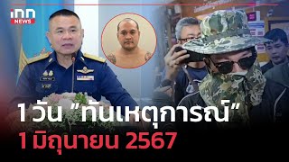 เตรียมแอร์บัส 320 บินรับตัว 